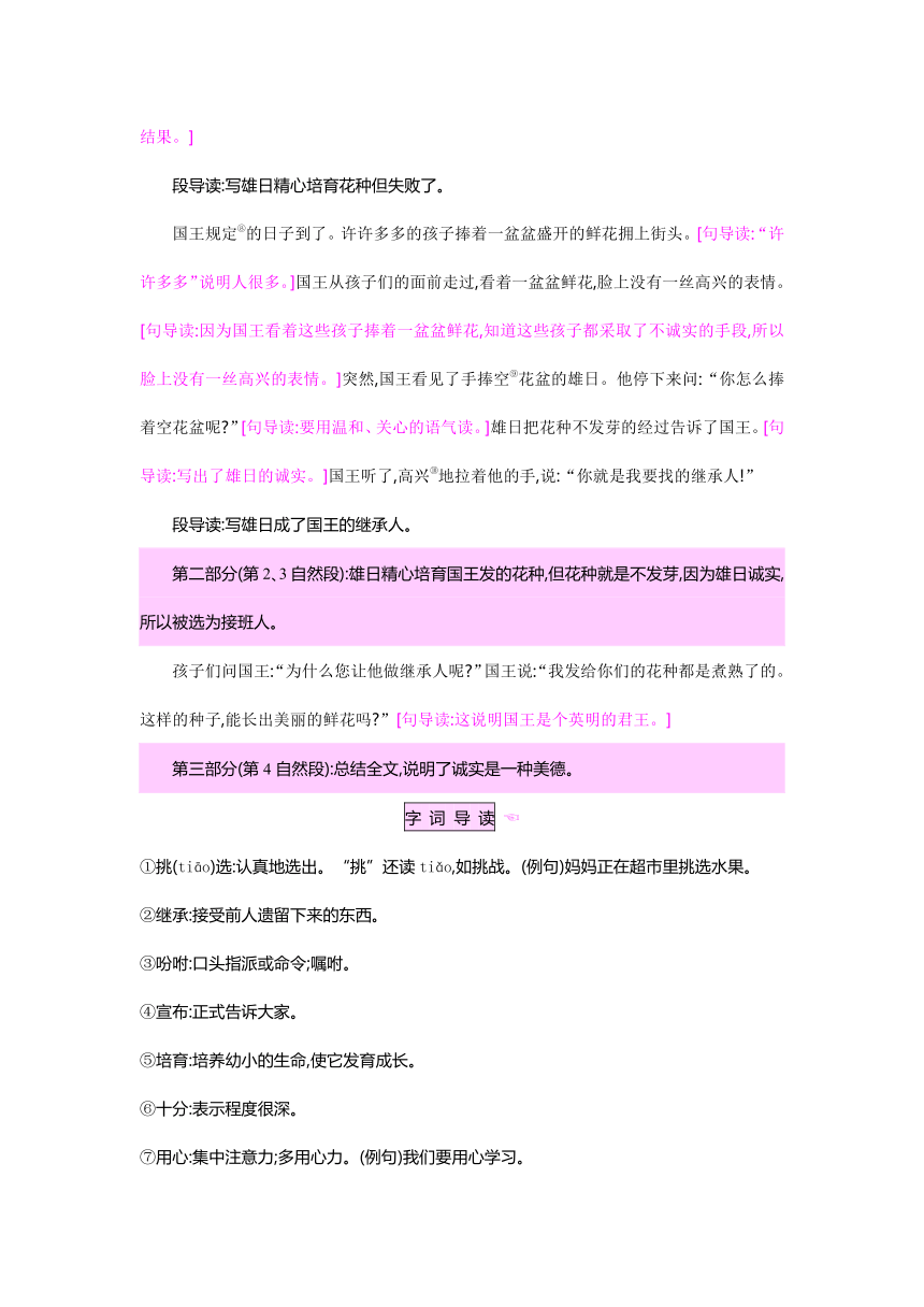 22 手捧空花盆的孩子 教学设计