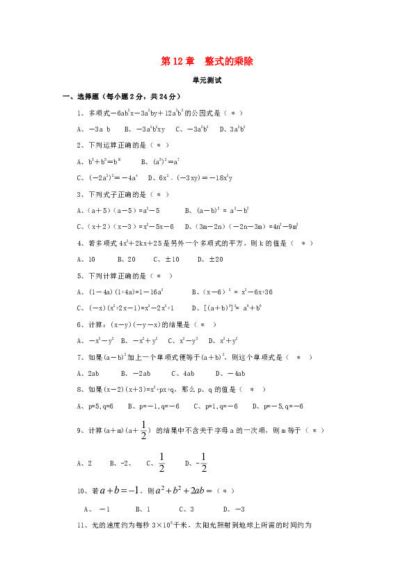 华东师大版八年级数学上册第12章《整式的乘除》单元综合测试（含简略答案）