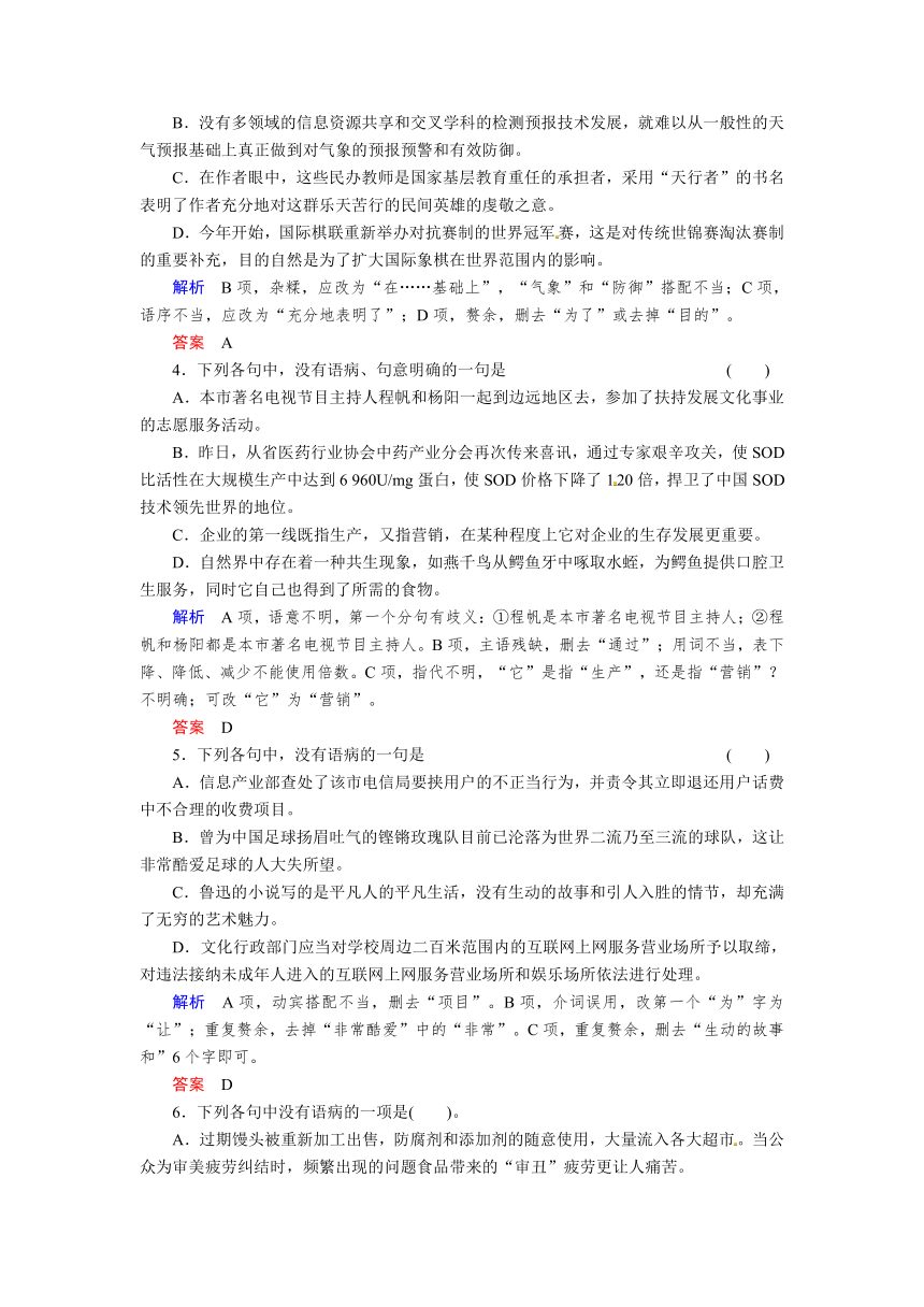 【高考语文复习全案】选修语言文字应用5-3