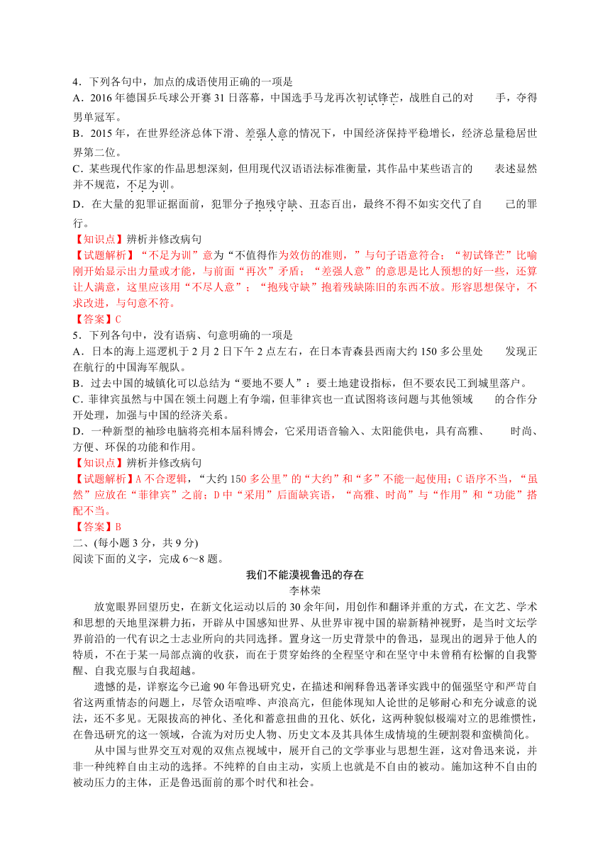 【解析版】山东省淄博市2016届高三下学期第一次模拟考试语文试题