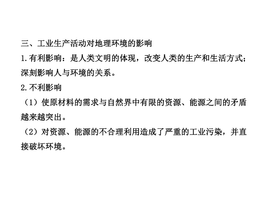 2014年高中地理全程复习方略配套课件： 工业的区位因素与区位选择（人教版·福建专用）（共55张PPT）