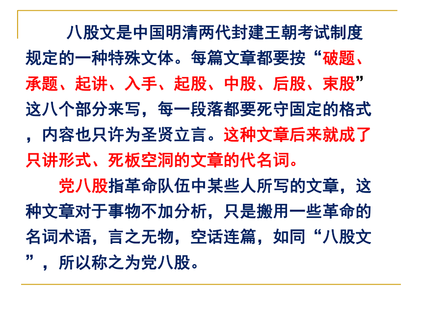 统编版语文必修上册11反对党八股课件21张ppt