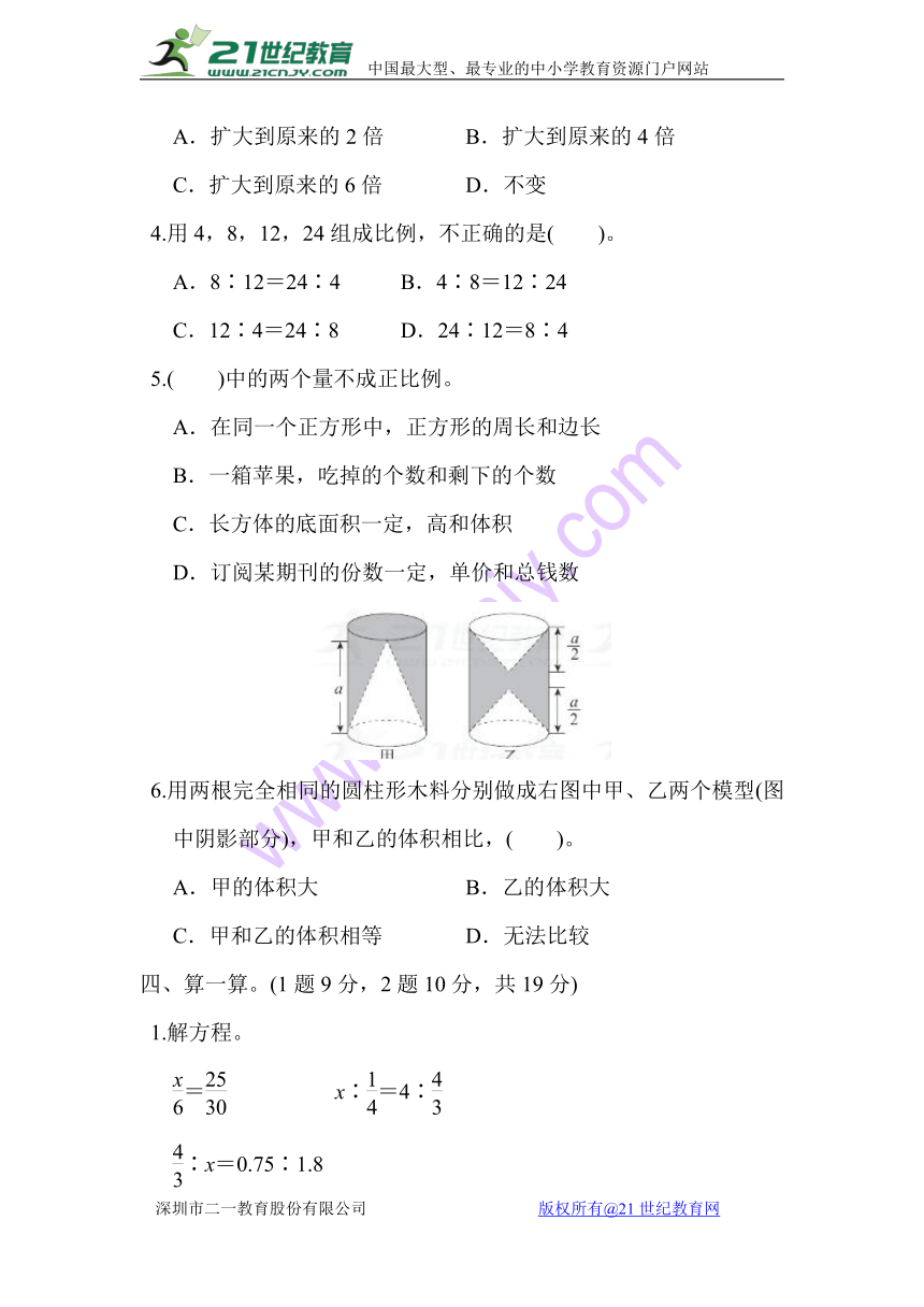 数学六年级下北师大版期中测试卷(一)(含答案）