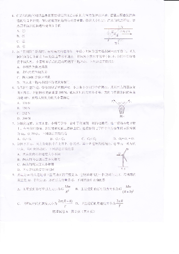 2020年7月广东省普通高中学业水平合格性考试（物理卷）无答案