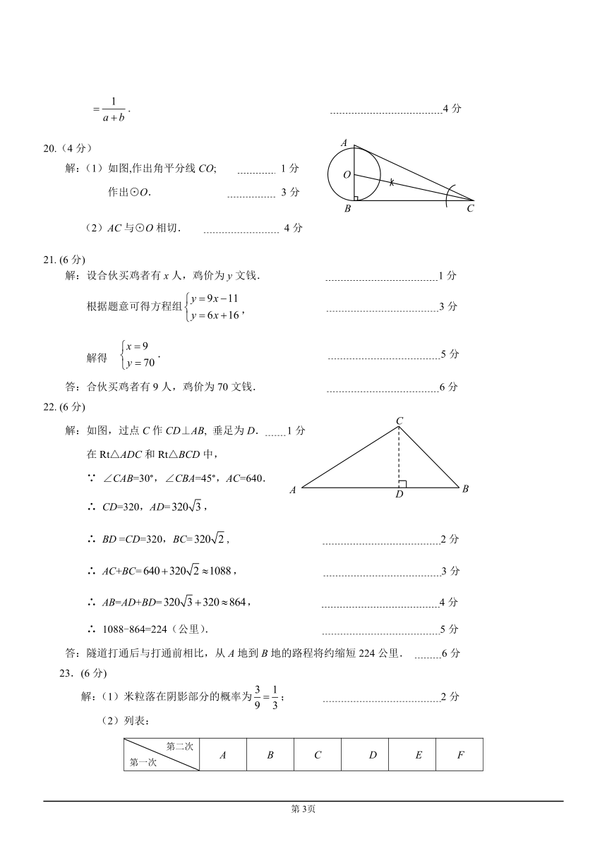 甘肃省武威市凉州区2018年中考数学试题(图片版含答案)