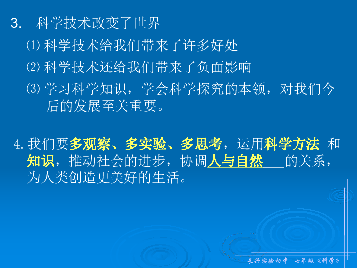 初中 科學 浙教版 七年級上冊 第1章 科學入門 本章綜合與測試