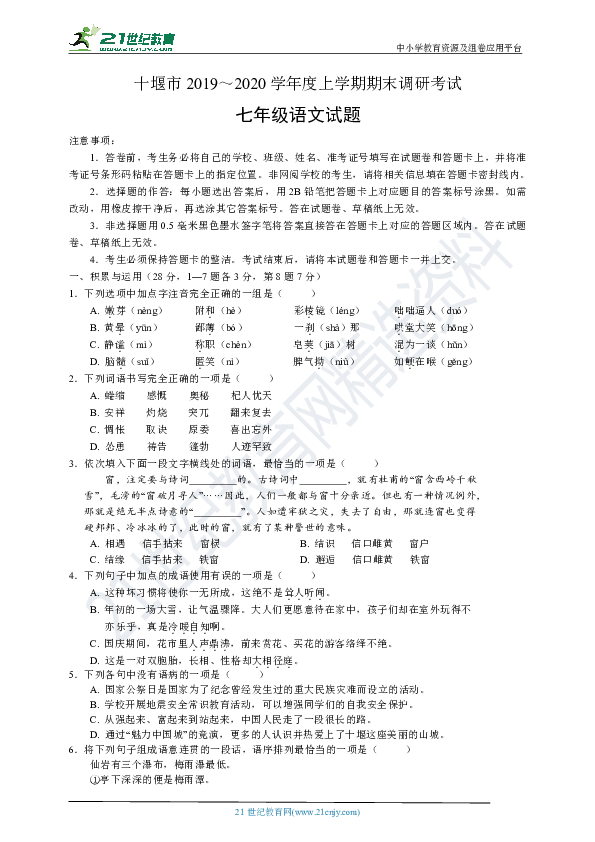 湖北省十堰市2019-2020学年七年级上学期期末调研考试语文模拟试题及答案