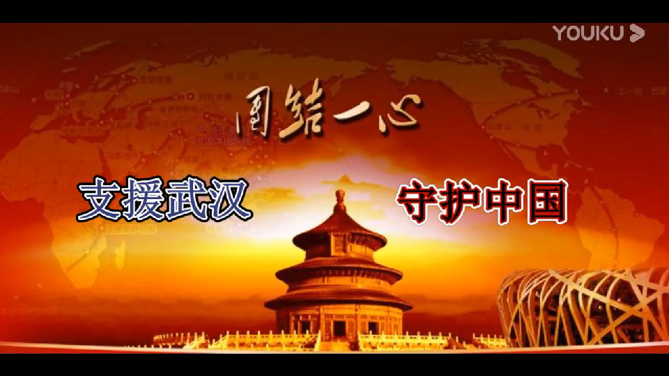 2020年中考道德与法治时政热点复习:众志成城，全民抗疫课件（23张ppt）+1内嵌视频