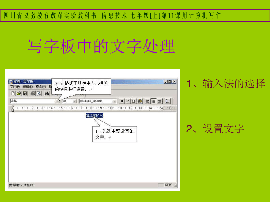川教版信息技术七上第11课《用计算机写作》课件（13张幻灯片）