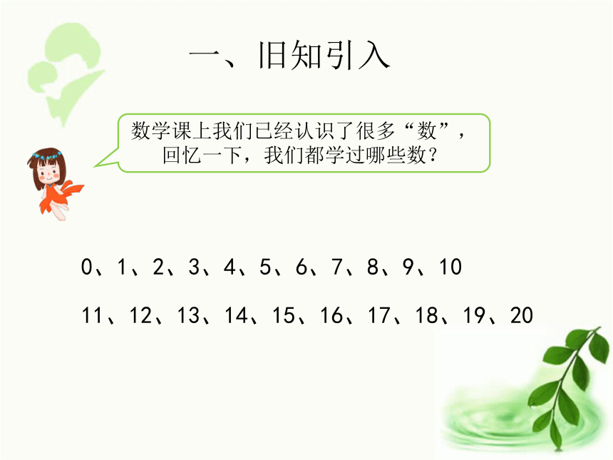 人教版数学一年级下册4.1   数数  数的组成（课件22张ppt)