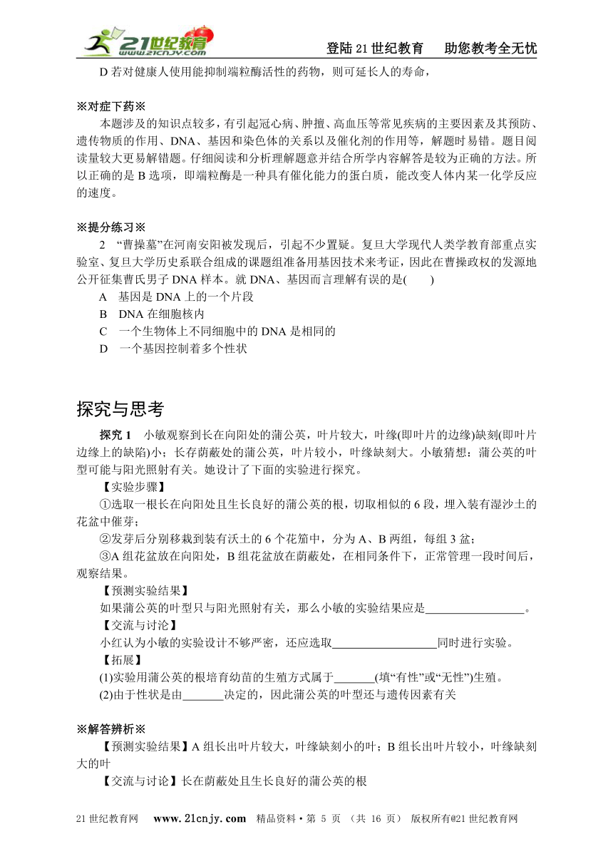 第4专项 生命的延续和进化