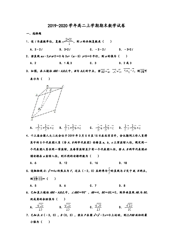 2019-2020学年人教A版辽宁省锦州市联合校高二第一学期期末数学试卷 word版含解析
