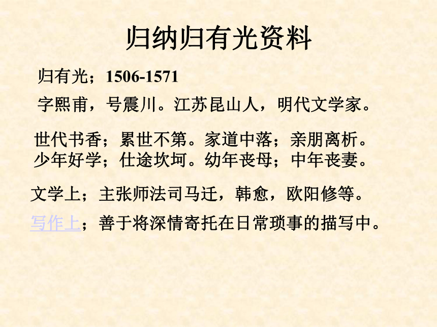 8项脊轩志课件2