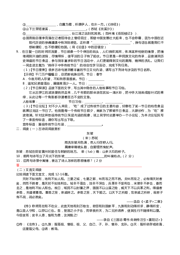 吉林省长春市九台区加工河中心学校2020年中考语文模拟试题十（含答案）