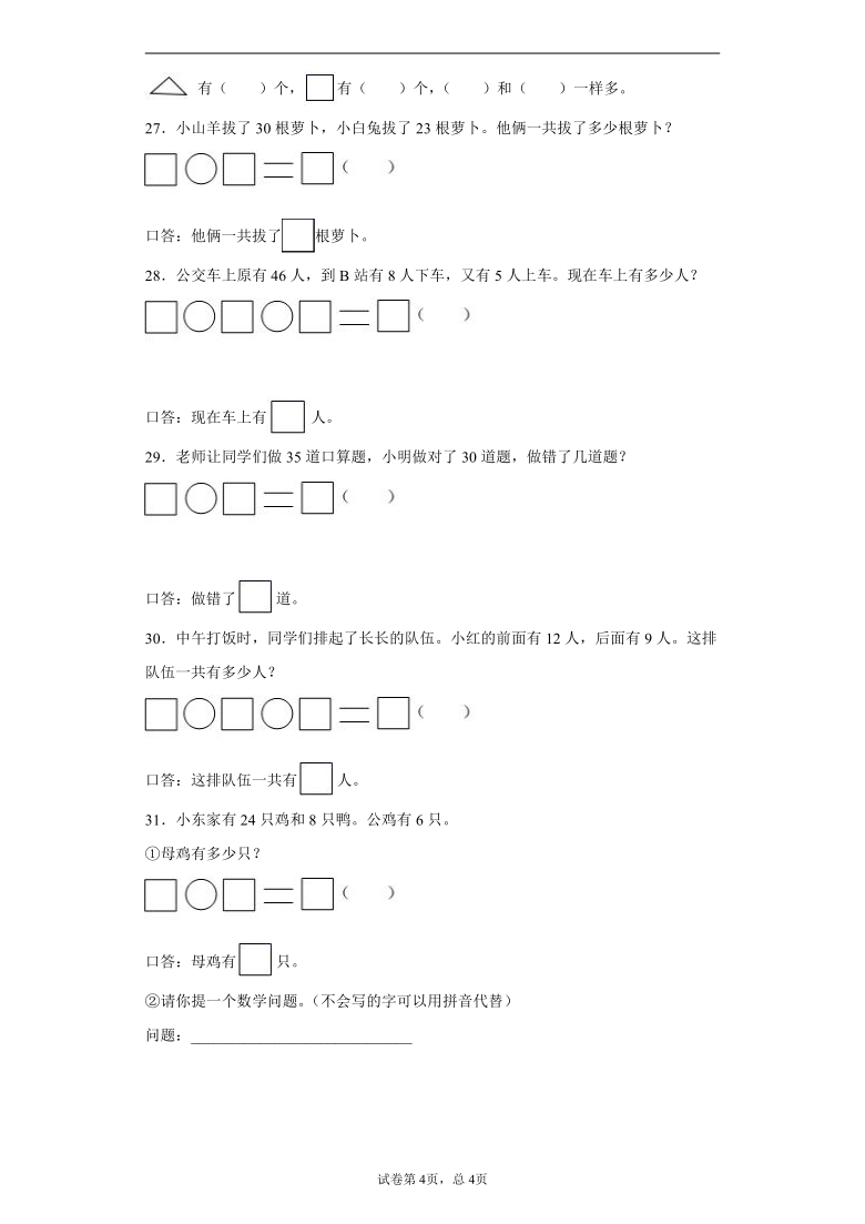 2019-2020学年云南省迪庆藏族自治州人教版一年级下册期末质量监测数学试卷（word版 含答案）