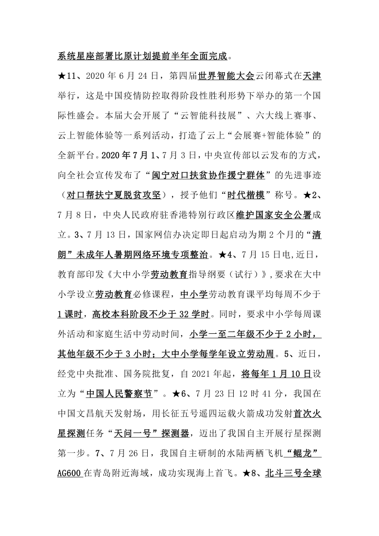 2021年中考复习2020年6月—2021年2月国内外时事政治