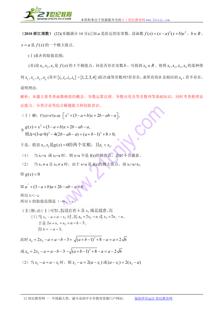 2010年高考数学计算试题分类汇编-函数