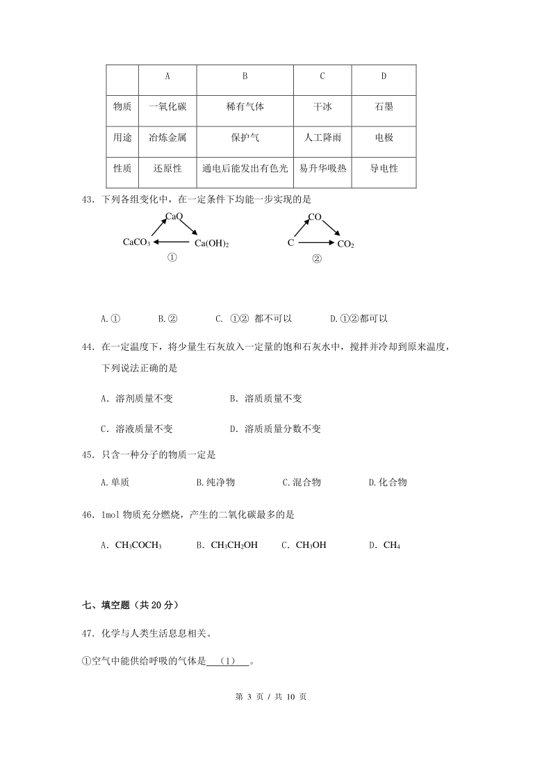 沪教版（上海）九年级化学第一学期 期末检测题2（含答案）