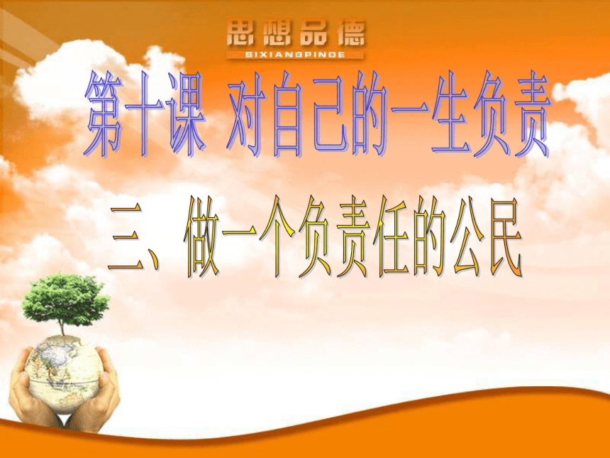 2012年5月江苏省某市基本功竞赛作品：做一个负责任的公民8