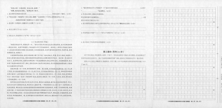 统编版河北省邯郸市大名县2020-2021学年第一学期六年级语文期末试题 （图片版 无答案）