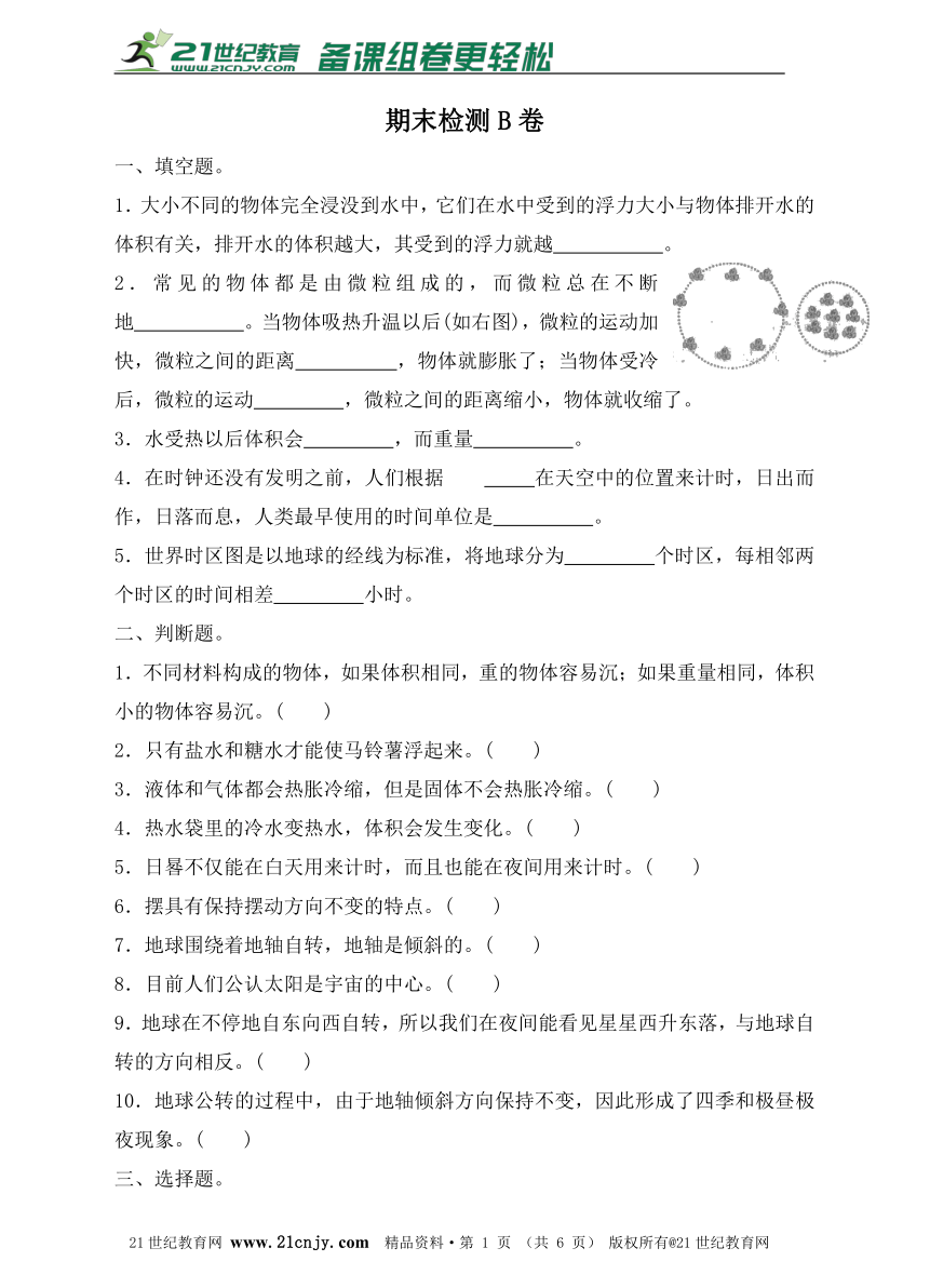 教科版科学五下  期末检测B卷（含答案）