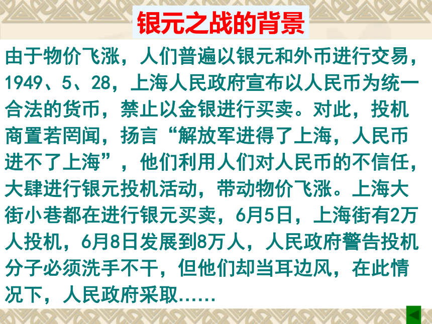 华师大版八下第2课 人民政权的巩固 课件（47张）