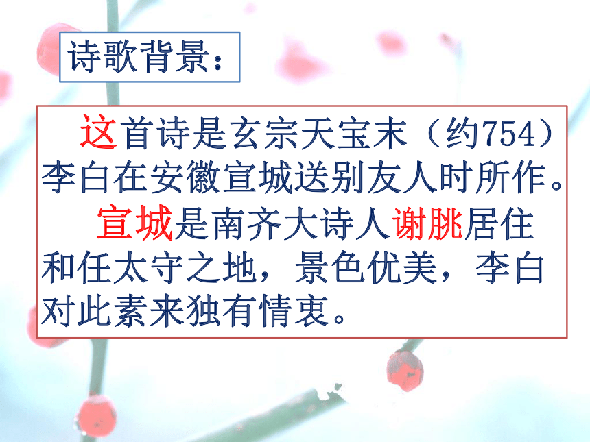 2021-2022学年八年级语文下册第六单元课外古诗词诵读 《送友人》课件(共52张PPT)