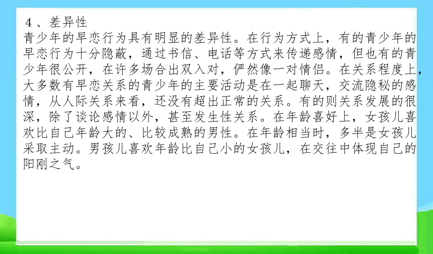 早恋的危害---莫让情感航船过早靠岸主题班会课件