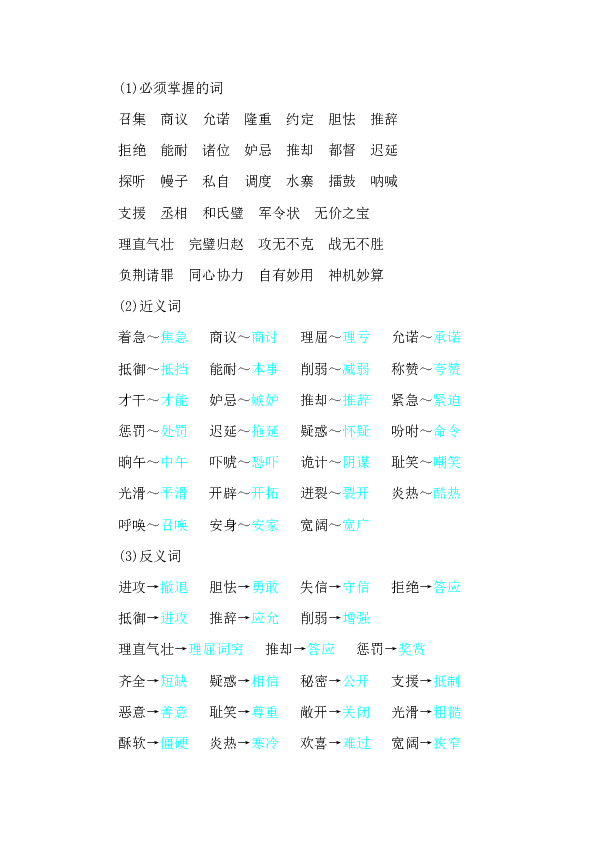 人教版小学语文五年级下册第五组知识点整理