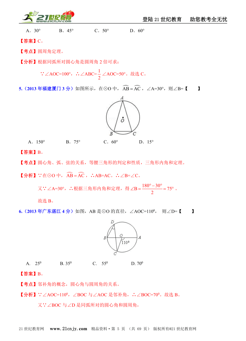 【备战2014中考数学专题汇编】专题36：高频考点剖析之平面几何之圆的性质问题