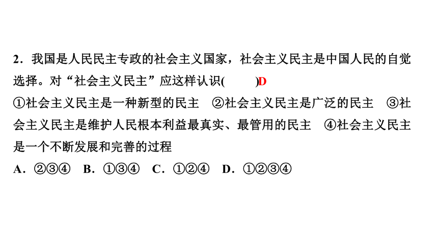 专题三　我国现阶段的政治 练习课件-2021届中考社会法治一轮复习（金华专版）（61张PPT）