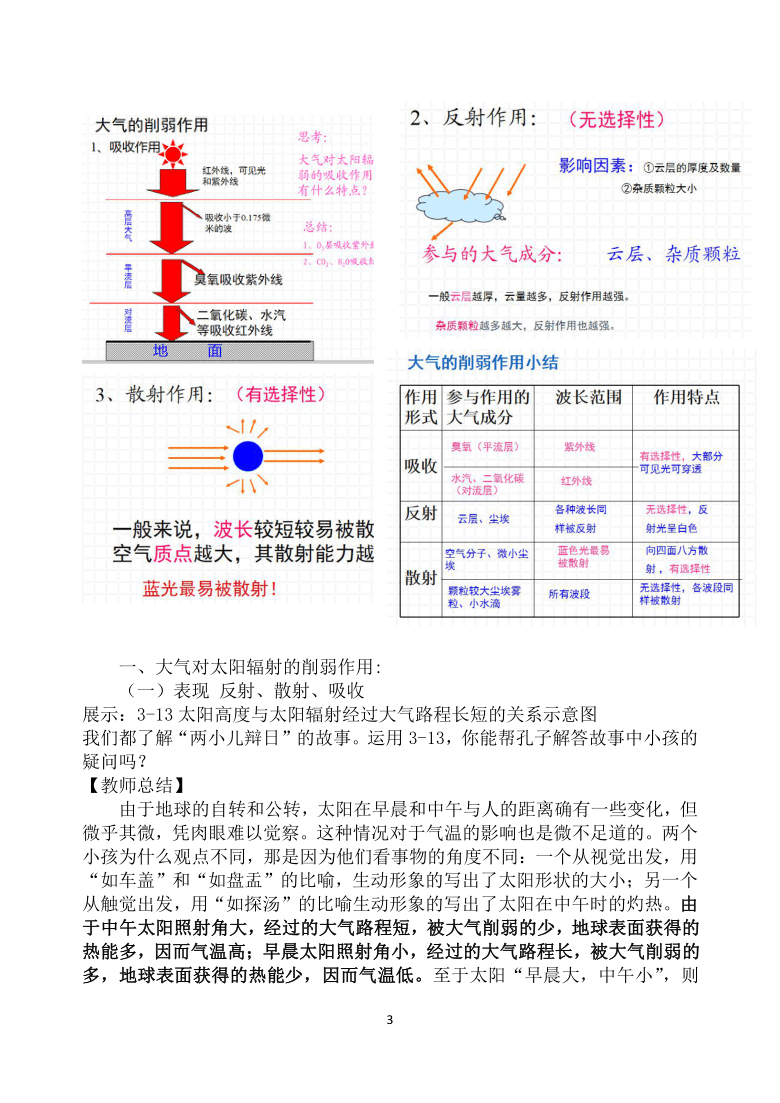 3.2 大气的受热过程 教学设计