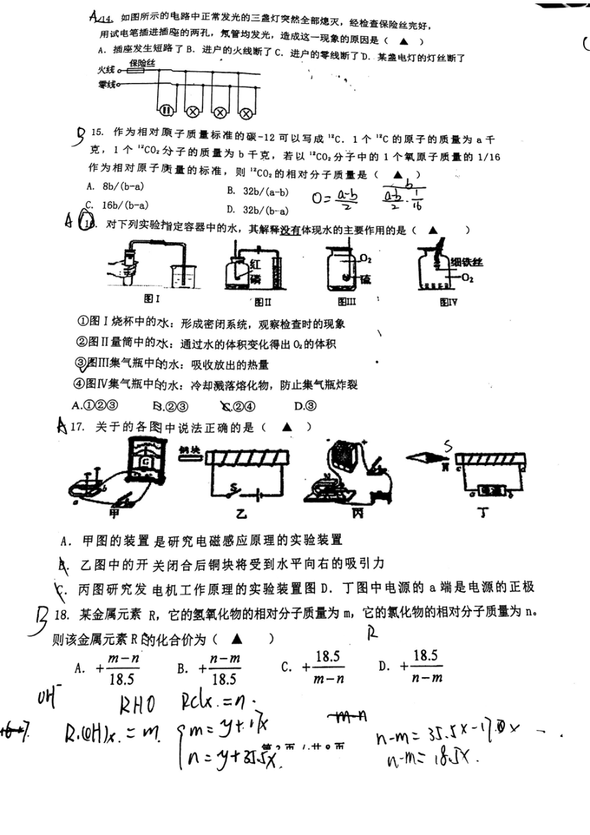 浙江省杭州启正中学2016-2017学年八年级下学期期中考试科学试题（图片版，无答案）