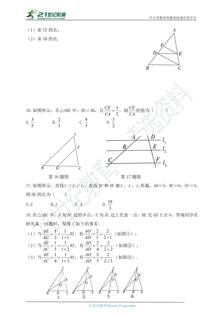 9.2 平行线分线段成比例 同步练习（含答案）