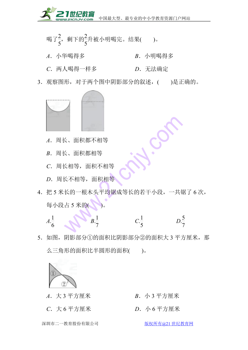 数学五年级下苏教版期末测试卷（含答案）3