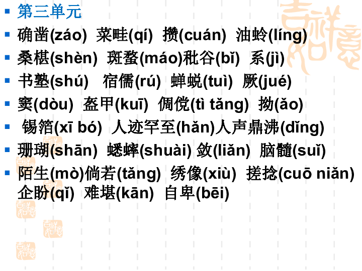 期末复习专题一 字音、字形 课件（幻灯片12张）