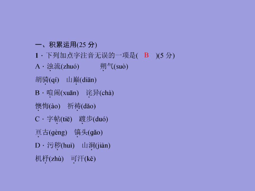 人教版（新课程标准）七年级下册(2016部编）语文第二单元单元作业（二）课件