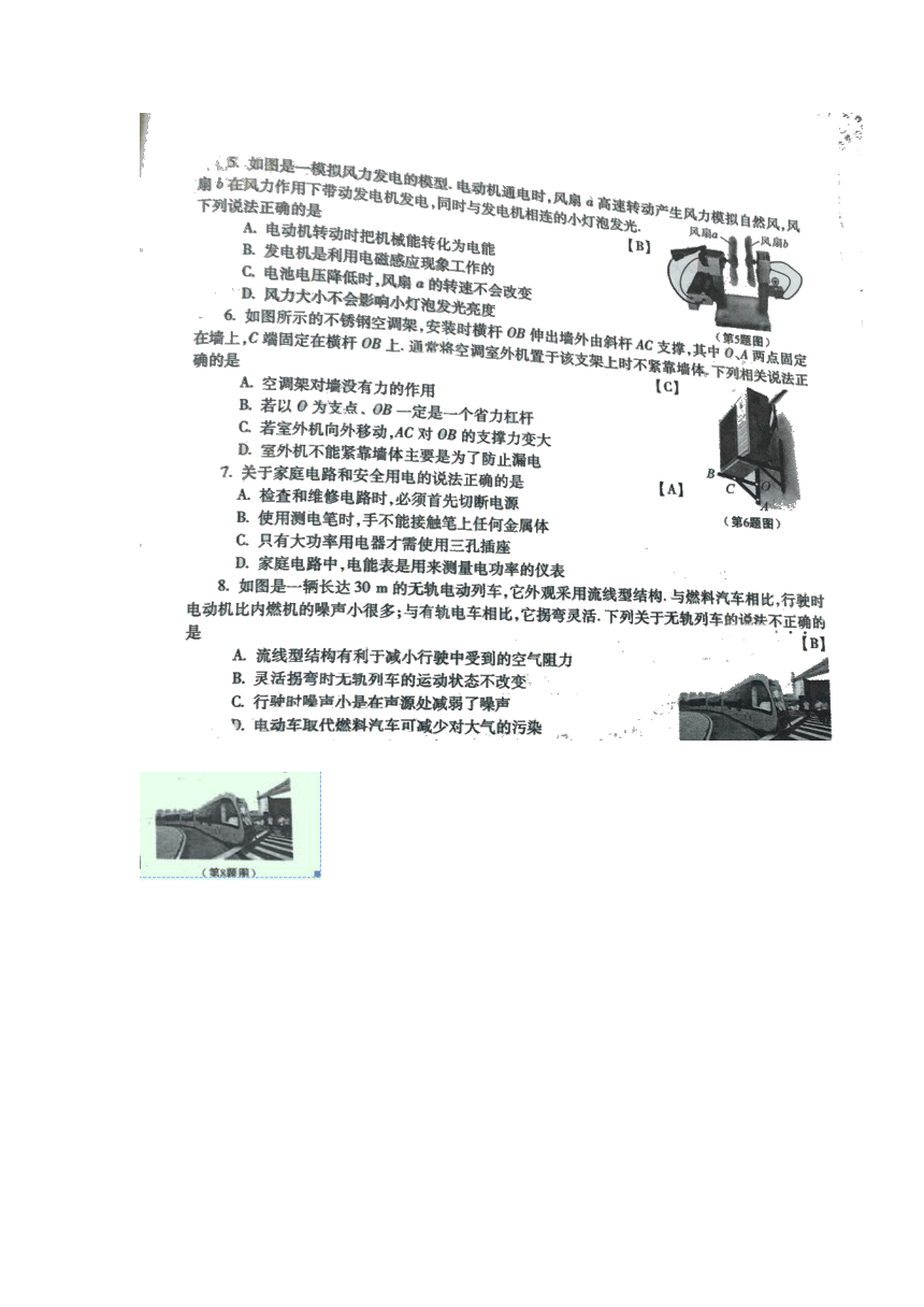 陕西省2018年中考物理试题（图片版，含答案）