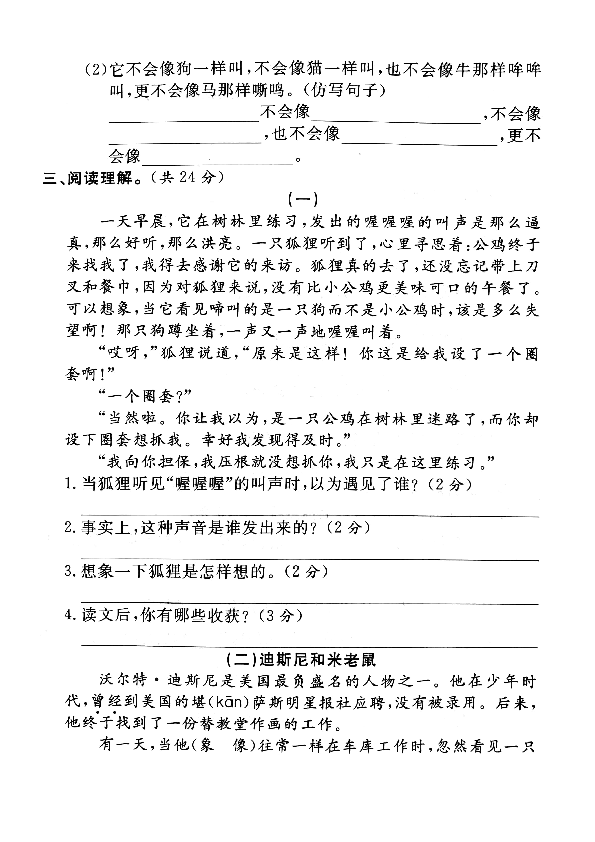 三年级上册语文试题 第八周达标测试卷（《不会叫的狗》） 人教（部编版）（PDF 版含答案）