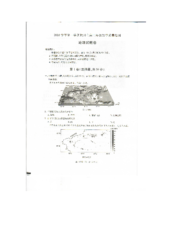 浙江省杭州市2019届高三上学期教学质量检测（一模） 地理 扫描版含答案