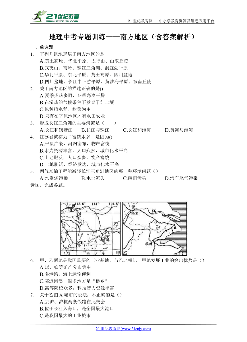 地理中考专题训练——南方地区（含答案解析）