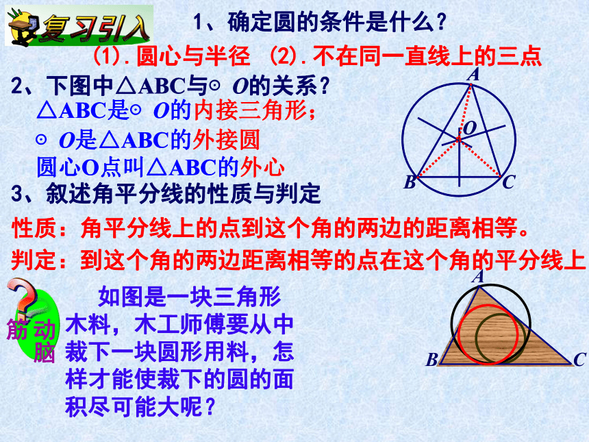 九年级数学下2.5.4三角形的内切圆课件