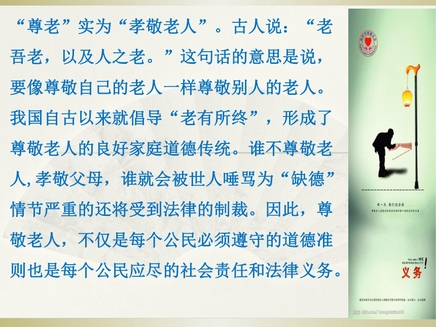 高二（7）班道德讲堂：尊老爱老（共27张PPT）