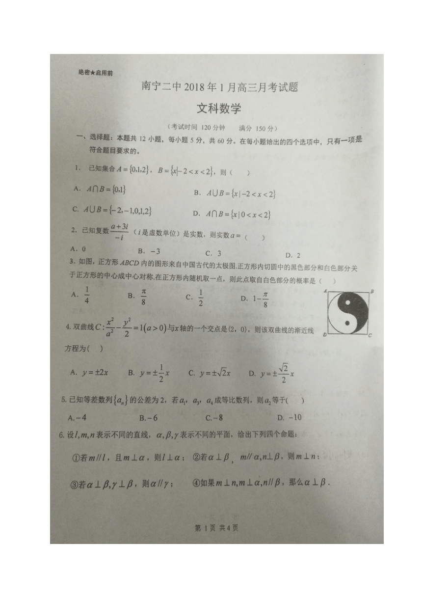 广西南宁市第二中学2018届高三1月月考（期末）数学（文）试题（图片版）