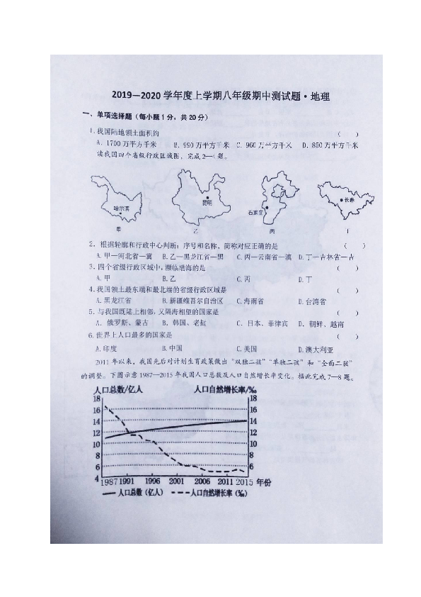 吉林省长春市榆树市第二实验中学西校2019-2020学年八年级上学期期中考试地理试题（扫描版，含答案）