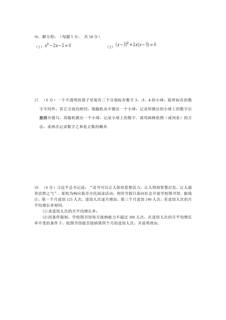 吉林省长春市第108学校2020-2021学年第一学期九年级数学第一次质量监测（PDF版，无答案）