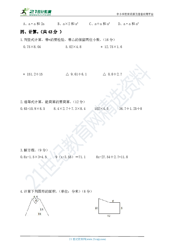 新人教版五年级上册数学期末模拟卷（含答案）