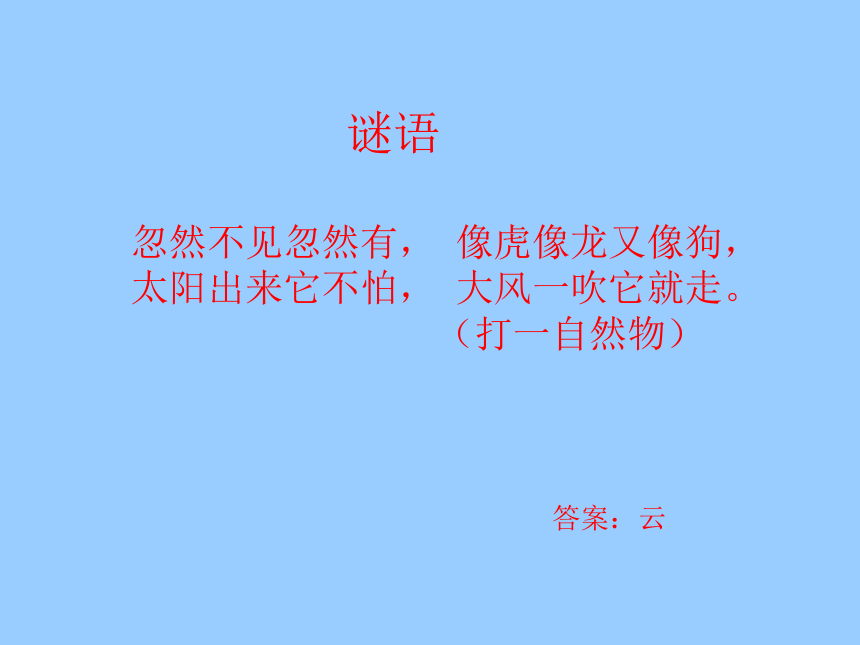 2 我是什么  课件74