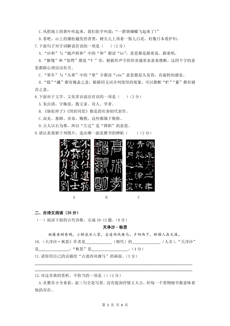 河北省石家庄外国语教育集团2020-2021学年度第一学期七年级月考考试语文试题 （word版，含答案）