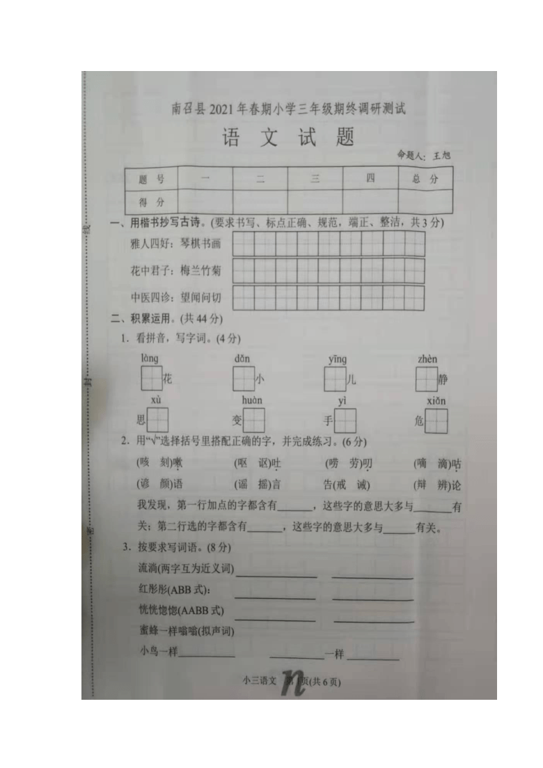 河南省南阳市南召县2020-2021学年第二学期三年级语文期末试题（图片版，无答案）